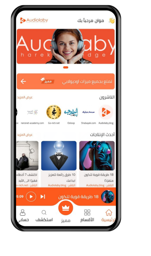 عن تطبيق Audiolaby !